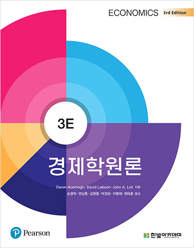 [eBook] 경제학원론(3판)