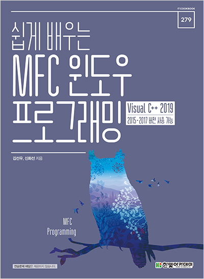 IT CookBook, 쉽게 배우는 MFC 윈도우 프로그래밍