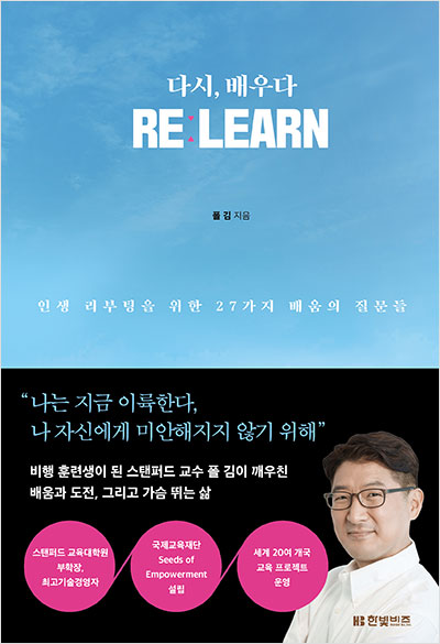 다시, 배우다