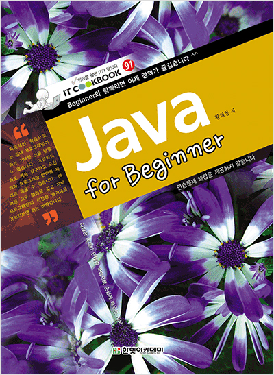 IT CookBook, Java for Beginner