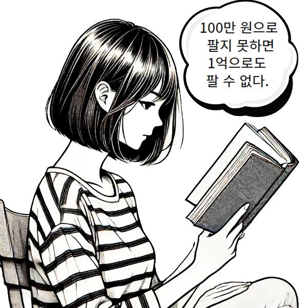 [리뷰 함께 읽기]  100만원 마케팅, 어디서도 쉽게 얻기 어려운 디지털 광고 운영 노하우