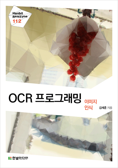 OCR 프로그래밍 : 이미지 인식