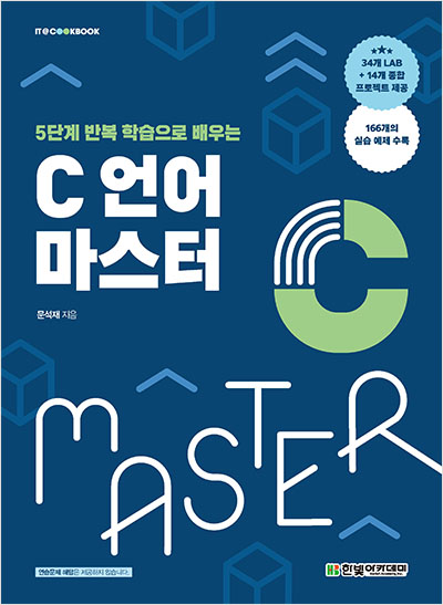 IT CookBook, C 언어 마스터